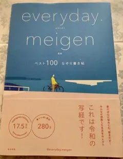 everyday.meigen ベスト100 なぞり書き帖