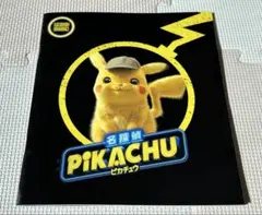 【未開封】名探偵ピカチュウ パンフレット プロモカード付