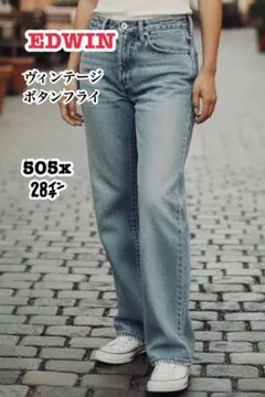 【EDWIN】ヴィンテージボタンフライ505x 赤耳28㌅(w66) 低身長さん