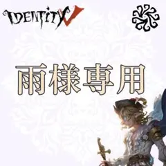 雨様専用　1点　〜2月初旬に発送予定