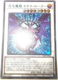 遊戯王　混沌魔龍　ブルシク　① 混沌魔龍 カオスルーラー 青字シク blueシークレット - メルカリ