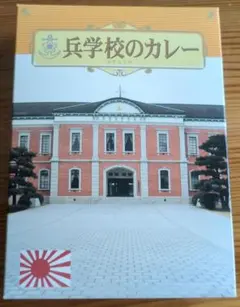 【ご当地】海軍カレー(広島江田島)のサムネイル