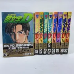 頭文字D 全巻と5冊 Amazon.co.jp: 頭文字D コミック 全48巻完結セット (ヤング