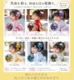 시치고산 고양이 손잡이 자이쿠 머리 장식, 6가지 색상 선택 가능, 753 유카타, 기모노, 핸드메이드