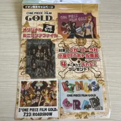 ONE PIECE FILM GOLD クリアファイル 3枚セット