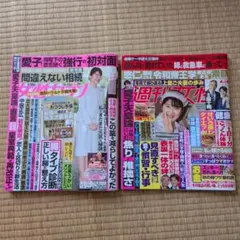 【週刊誌２冊】週刊女性9月29日・10月6日合併号／女性セブン10月15日号