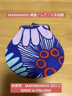 【未使用／レア／廃盤】マリメッコ がま口 ポーチのサムネイル