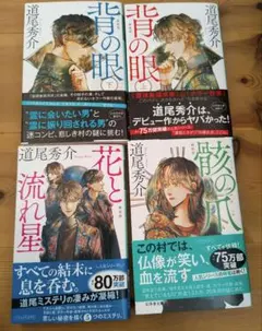 道尾秀介　4冊セット