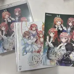 五等分のプリンセス　Blu-ray