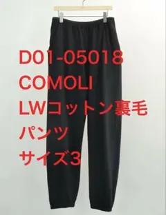 COMOLI コモリ 26AW THINコットン レイヤードパンツ 3 - メルカリ