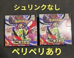 ポケモンカード ムニキスゼロ 2BOX (未開封、シュリンク有り) 箱のまま発送