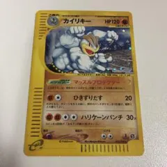 カイリキー ☆ ポケモンカードe「拡張パック第5弾 神秘なる山」 キラ