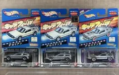 ホットウィール キャラウィール デロリアン 3台セット