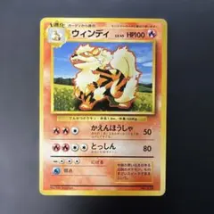 ポケモンカード やさしい ウインディ 旧裏 - メルカリ