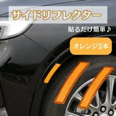 サイドリフレクター USDM サイドマーカー 2枚セット 反射板 カスタム 車