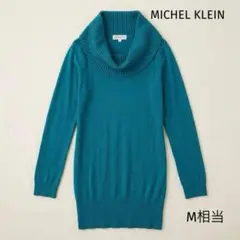 MICHEL KLEIN タートルネックニット チュニック ターコイズブルー Mのサムネイル