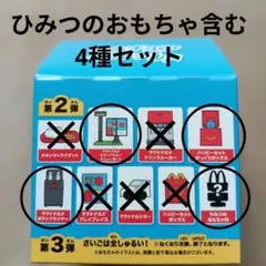 ミニチュアマクドナルド第2弾 ひみつのおもちゃ含む4種セット 新品未使用