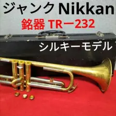 【幻の銘器】ニッカンNikkan TR-232 トランペット シルキー創業者設計 2025年最新】ニッカン tr-232の人気アイテム - メルカリ