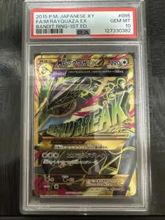 MレックウザEX PSA10 バンディットリング 1stエディション - メルカリ