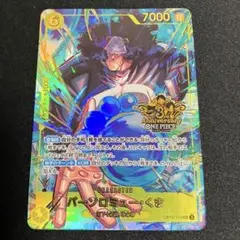 ONEPIECEカードゲーム 3周年　プロモ　バーソロミュー・くま