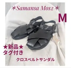 ＊Samansa Mos2＊★新品★ クロスベルトサンダル 黒 Mサイズのサムネイル