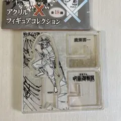 呪術廻戦展　アクリルスタンド　X 鹿紫雲一