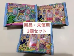 たまごっち　おかしなたまごボーロっち3 　パッケージチャームつき　3個セット