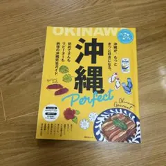 沖縄パーフェクト本