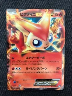 ポケモンカード ビクティニEX SR BW - メルカリ
