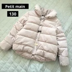 【ほぼ新品】プティマイン 上着　くすみピンク　130 リボン