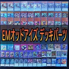 2025年最新】オッドアイズデッキの人気アイテム - メルカリ