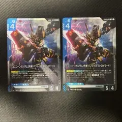 ガンダムカードゲーム バンシィ G001-003 LR 2枚セット