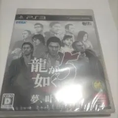 匿名配送　PS3 龍が如く5 夢、叶えし者