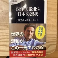 西洋の敗北と日本の選択