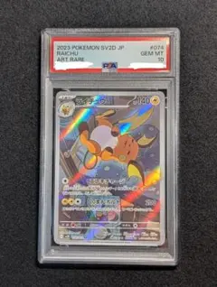 2026年最新】ライチュウar psa10の人気アイテム - メルカリ