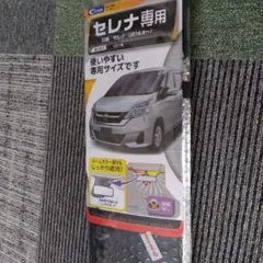 クレトム セレナ専用 サンシェード SA-265