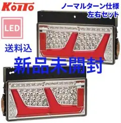 小糸 LEDテールランプ 2連 シーケンシャル レッド 左右セット 新品 未使用 楽天市場】小糸製作所 流鏑馬やぶさめLEDテールランプ 2連タイプ