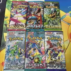 未開封パック 6パック ポケモンカード