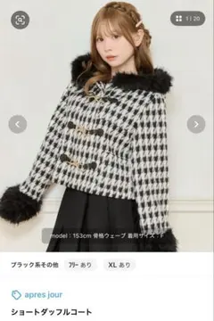 Apres jour ショートダッフルコート