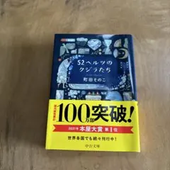 52ヘルツ