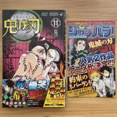 First Print 【初版＆帯付き】鬼滅の刃 11巻 - メルカリ