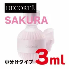 【メルカリ便】DECORTÉ SAKURA 香水 3ml