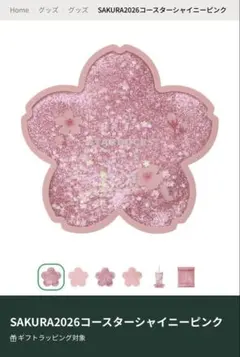 スターバックス SAKURA2026 コースター シャイニーピンク