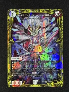 2026年最新】ジョギラゴン＆ジョニー ～Jの旅路～の人気アイテム
