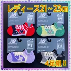【新品】21〜23㎝★NewBalance★ニューバランス★FIT★靴下4足組A