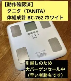 2026年最新】中古 tanita 体組成計の人気アイテム - メルカリ