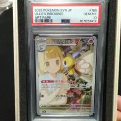 リーリエのアブリボン AR PSA10