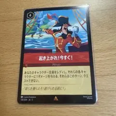 Disney Lorcana 起き上がれ！今すぐ！