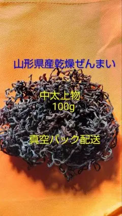 令和8年⭐︎高知県仁淀川源流域産 乾燥ぜんまい 【大〜極太】 - メルカリ