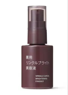 無印良品 薬用リンクルブライト美容液